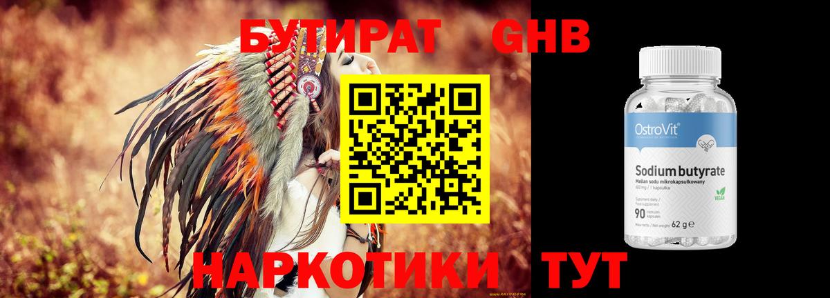 Бутират 99% Нижний Новгород