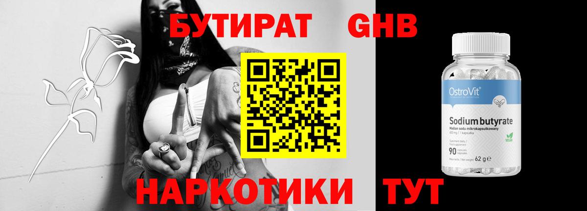 БУТИРАТ  Вход с VPN  Нижний Новгород  БУТИРАТ 1.4BDO 