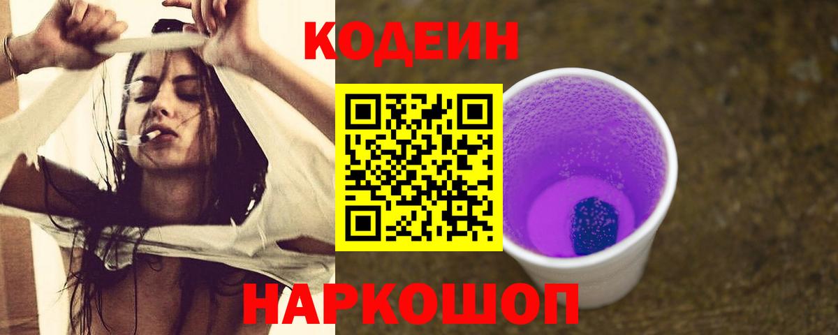 Кодеиновый сироп Lean напиток Lean (лин)  Кодеиновый сироп Lean напиток Lean (лин)  Вход с VPN  Нижний Новгород 