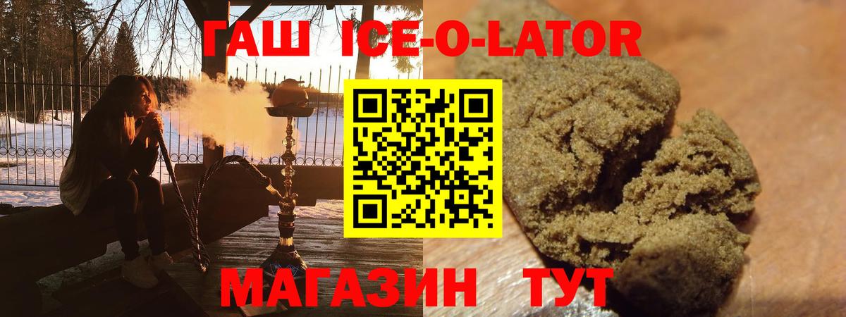 ГАШ Ice-O-Lator  ГАШИШ  Вход с VPN  Нижний Новгород  ГАШИШ Cannabis 