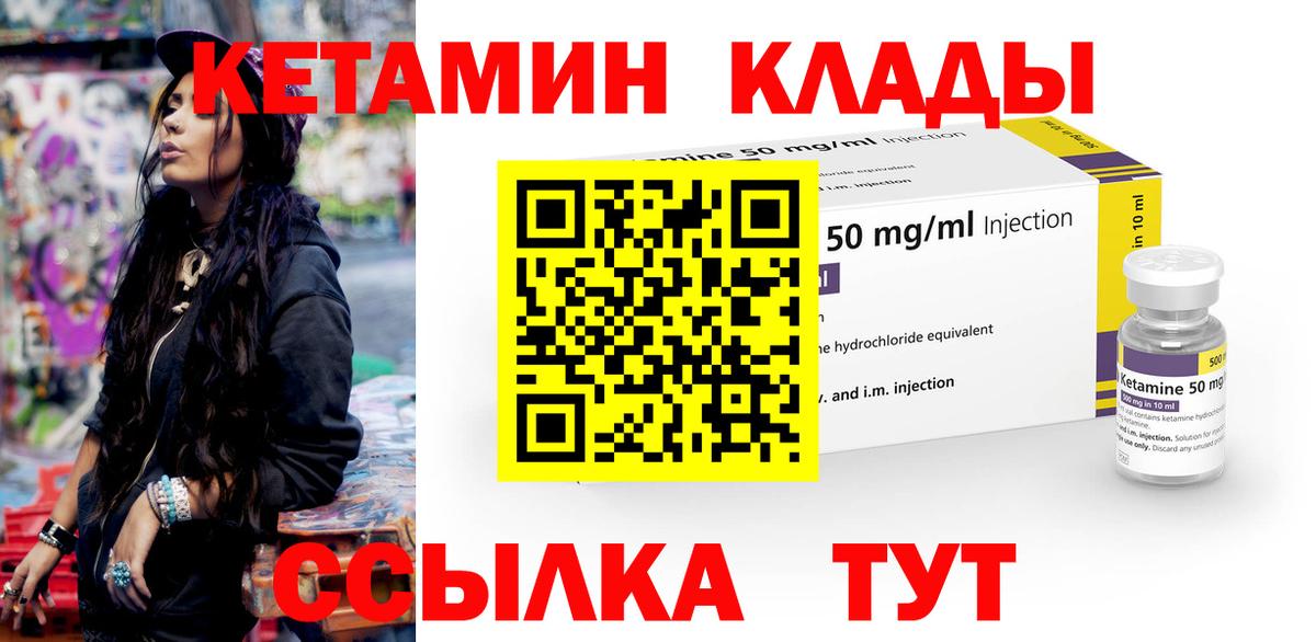 КЕТАМИН VHQ Нижний Новгород