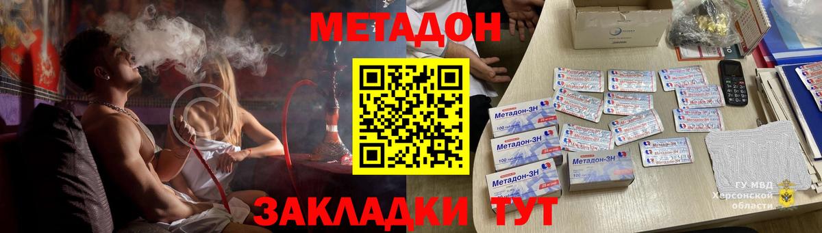 МЕТАДОН methadone Нижний Новгород